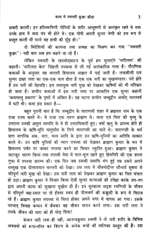 KALA ME NAVNARI KUNJAR KRIDA